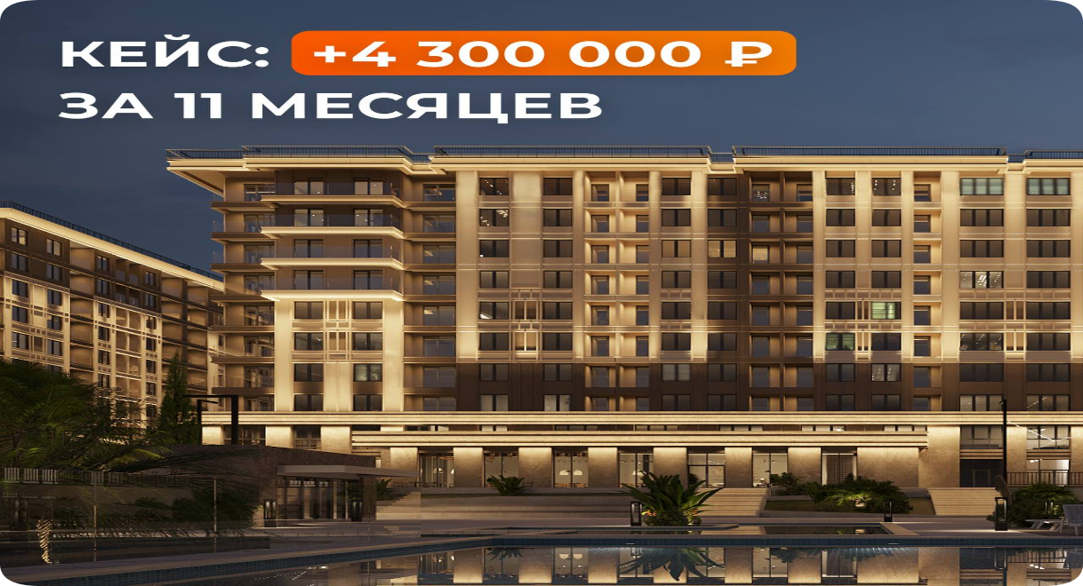 Кейс: +4 300 000₽ за 11 месяцев